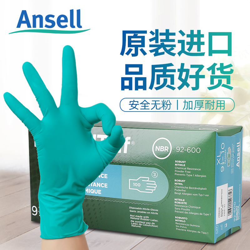 ansell92600一次性丁腈手套加厚耐用食品餐饮橡胶实验室家务劳保