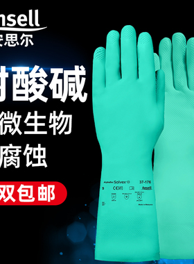 ansell37-176手套劳保防腐蚀耐酸碱耐磨丁腈橡胶洗碗家务防化手套