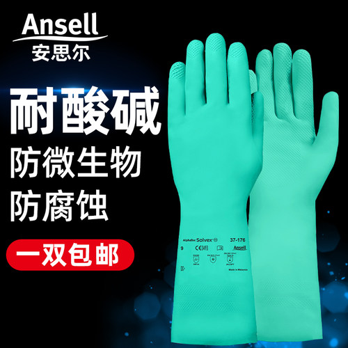 ansell37-176手套劳保橡胶洗碗