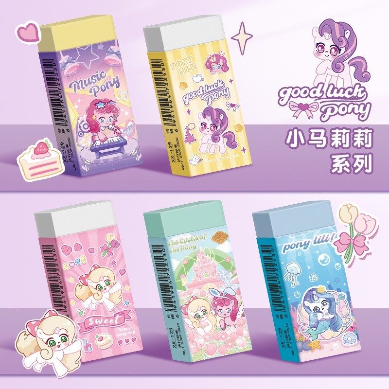 卡通小马莉莉橡皮擦小学生铅笔擦可爱长条橡皮无碎屑擦的干净橡皮