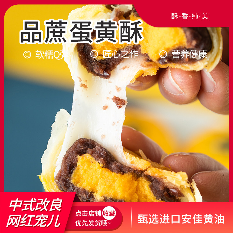 品蔗蛋黄酥海鸭雪媚娘红豆礼盒6粒装休闲零食糕点早餐小吃蛋黄酥