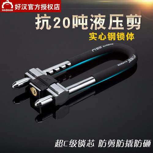 好汉玻璃门锁u型锁C级锁芯防盗锁