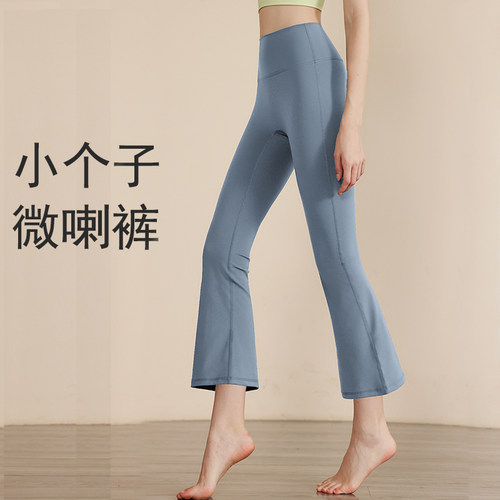 小个子瑜伽微喇裤女运动喇叭裤