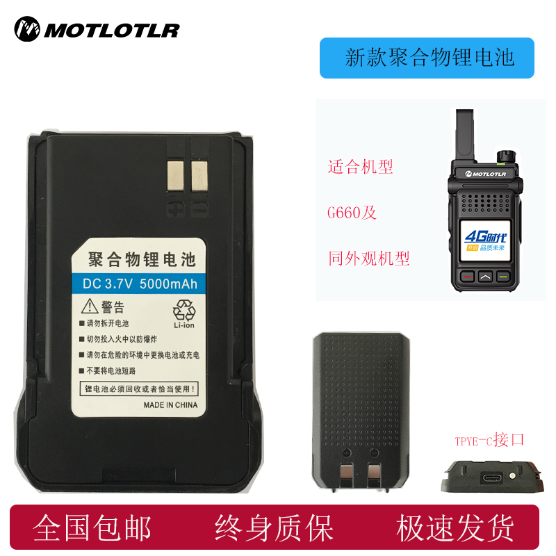 全国4G公网对讲手持机聚合物电池适用G510 660 810 363 MT88