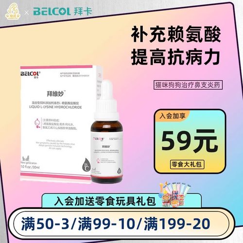 拜卡赖氨酸猫鼻支感冒猫氨猫咪打喷嚏流鼻涕眼泪猫用营养液补充液