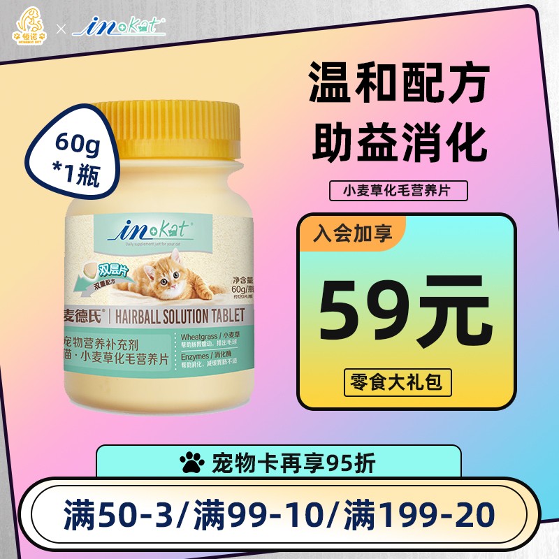 麦德氏化毛营养片化毛膏猫咪小麦草吐毛化毛去毛球猫草片调理肠胃