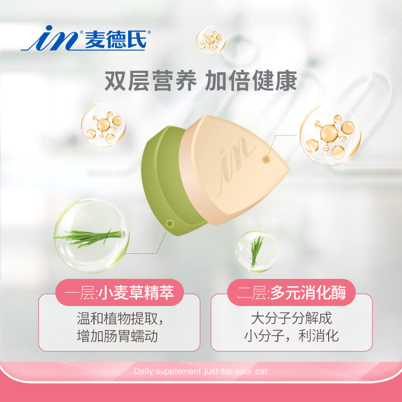 麦德氏化毛营养片化毛膏猫咪小麦草吐毛化毛去毛球猫草片调理肠胃