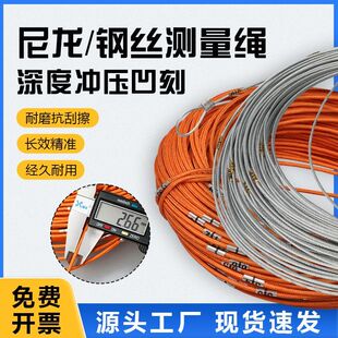 测绳50米 数字刻度尺井深绳尼龙百米测量绳100米/30米 钢丝测量绳