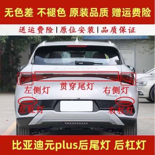 适配比亚迪元PLUS后尾灯总成元EVplus后杠灯雾灯倒车刹车灯贯穿灯