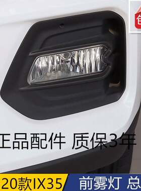 适用于18 19 20款IX35前雾灯总成 左右前保险杠灯新款IX35雾灯框