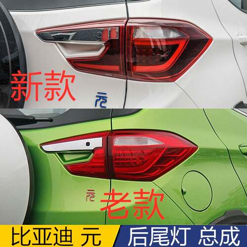 适用于比亚迪元后尾灯原厂元EVS2后尾灯罩外壳元EV360煞车方向灯