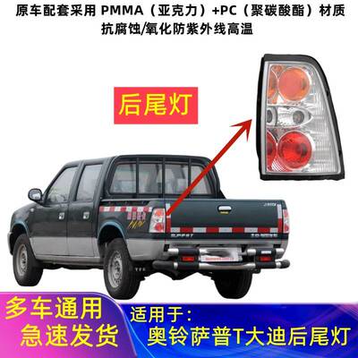 适用福田皮卡奥铃萨普T后尾灯总成转向灯倒车灯大迪金典新凯扬子