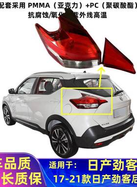 适配日产17-21款劲客后尾灯半总成181920年劲客尾灯罩倒车刹车灯