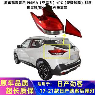 适配日产17-21款劲客后尾灯半总成181920年劲客尾灯罩倒车刹车灯
