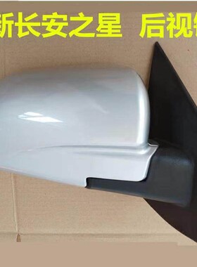 适配新长安之星SC6406A后视镜反光镜M201反光镜/星卡货车1027车外