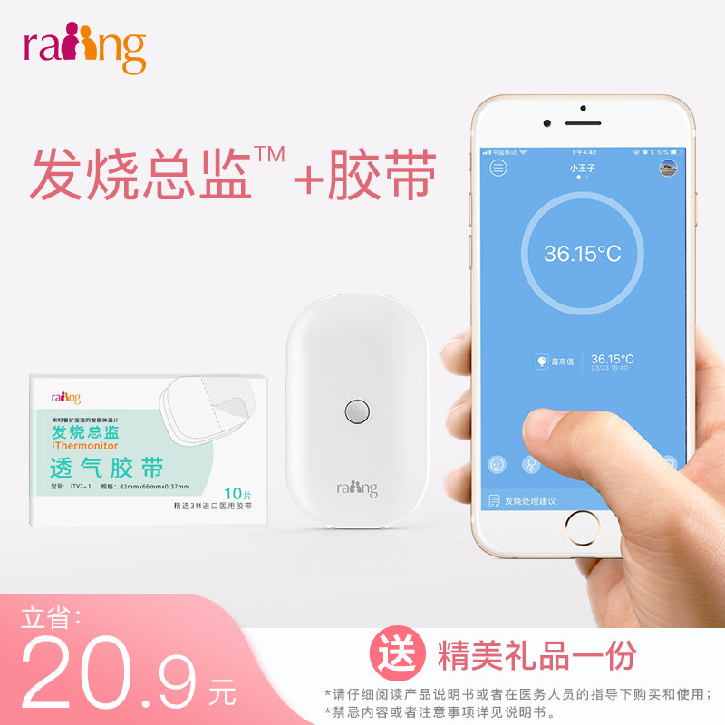 raiing发烧总监无线智能电子体温计套装儿童宝宝温度计测温仪家用