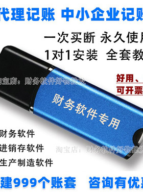 kis财务软件专业版标准版迷你版中小企业代理记账