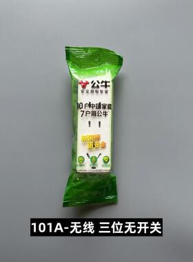 公牛插座迷你小插排101A03家用弱电箱3位无线白插板不带线接线板