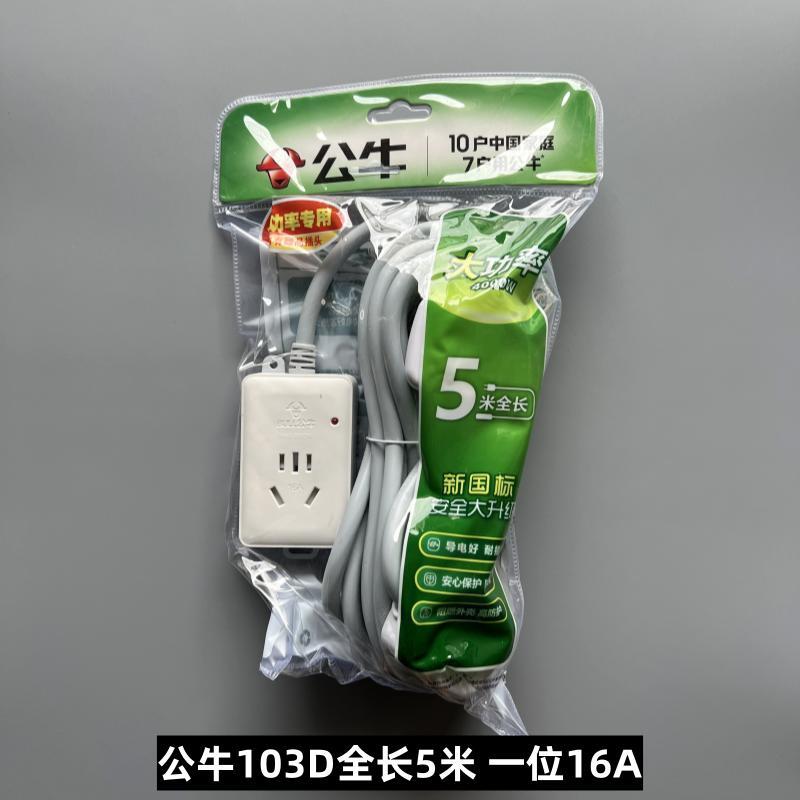 公牛插座空调专用大功率插排16A
