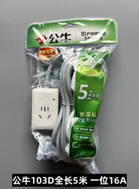 公牛插座空调专用大功率插排16A电源接线板4000W排插 GN-103D正品