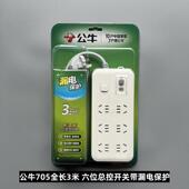 公牛漏电保护插座接线板插线板插排GN 705六孔1.8米3米5米10米