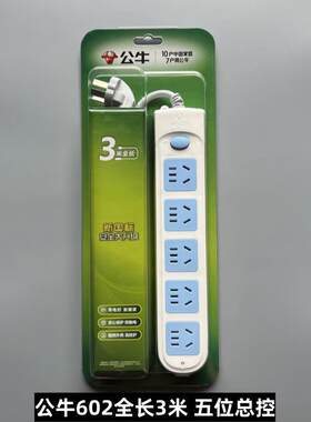 公牛插座GN-602接线板排插1.8米