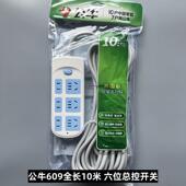 公牛插座GN 609接线板1.8米3米5米六位总控带开关6孔家用宿舍正品