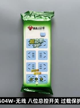 公牛插座GN-604W/605W无线接线板拖线板10孔超功率保护8孔正品