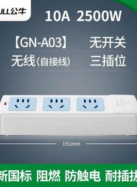 公牛插座GN-A03/101/402无线插座3孔4孔6孔不带线总控开关无开关