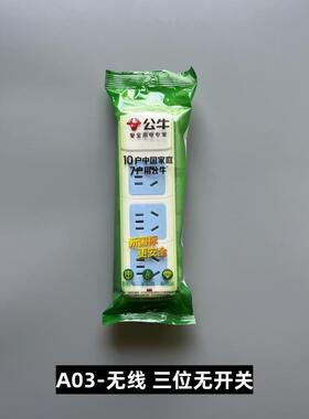 正品公牛无线插座接线板新国标GN-A01/A02/A03/414/415机柜无开关