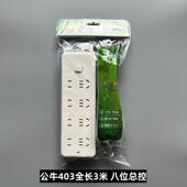 公牛插座GN 403无线1.8米3米5米10米接线板排插接线板拖线板8孔