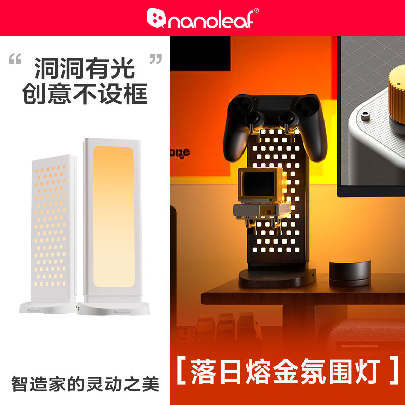 nanoleaf奇光万物RGB彩光电竞洞洞板手柄支架桌搭落日熔金氛围灯