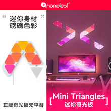 nanoleaf奇光万物迷你奇光板电竞房氛围量子灯rgb智能墙面声控灯