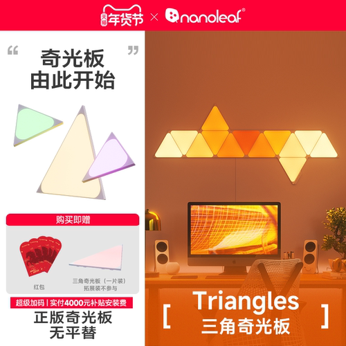 nanoleaf奇光板量子灯电竞桌搭
