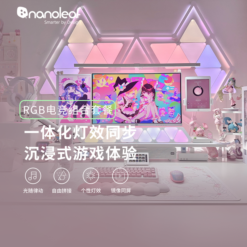 nanoleaf智能奇光板光效智能联动