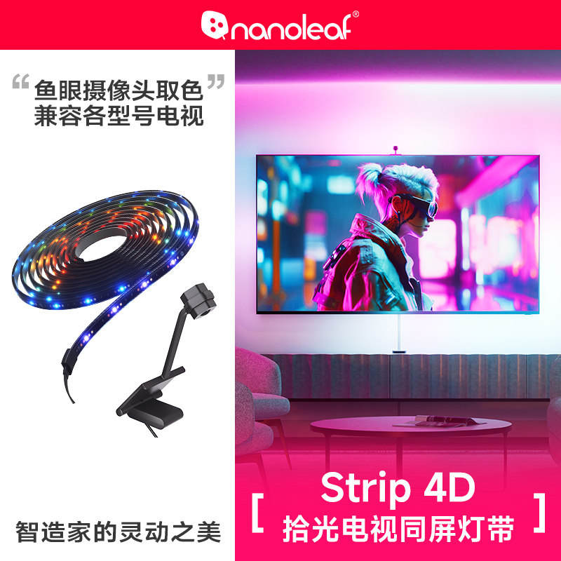 nanoleaf奇光万物拾光电视同屏4D灯带声画同步客厅氛围led灯条