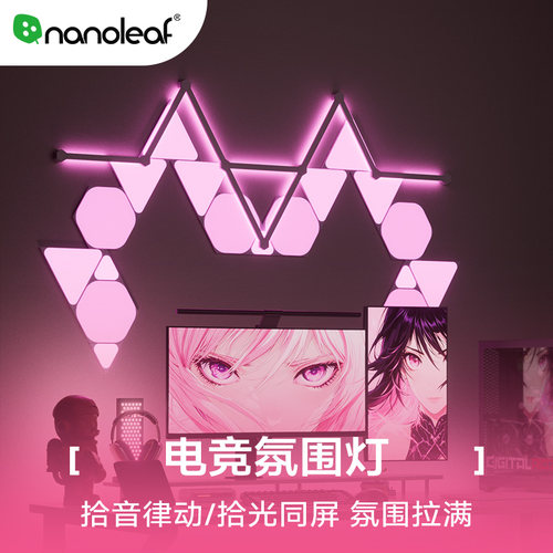 Nanoleaf电竞氛围套装联动RGB灯