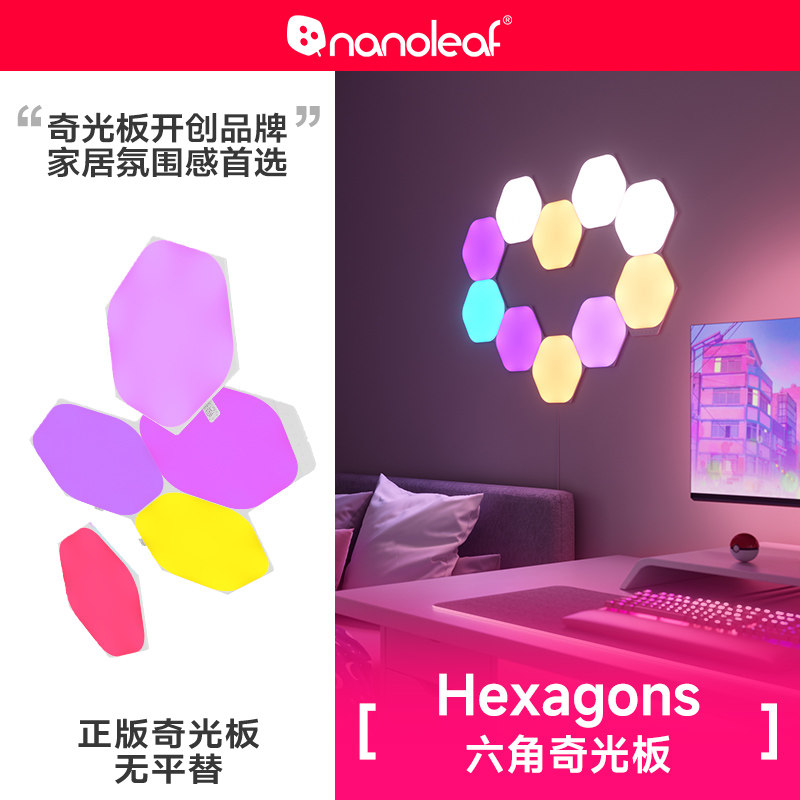 nanoleaf奇光万物六角蜂巢灯奇光板rgb情侣电竞房声控氛围量子灯