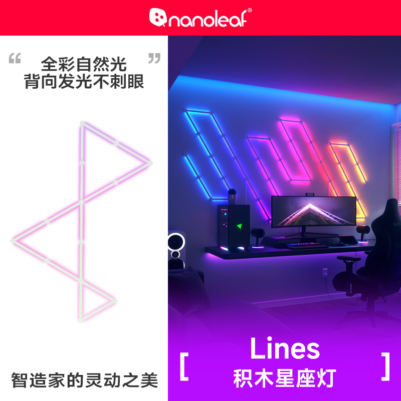 nanoleaf星座灯拾音节奏氛围灯
