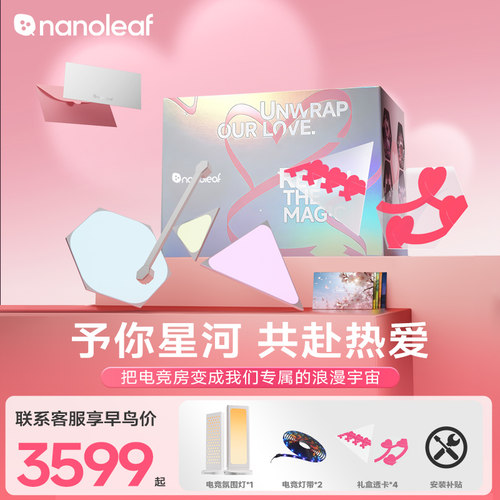 nanoleaf奇光七夕情侣礼盒电竞房双人电竞墙氛围灯房间装饰奇光板