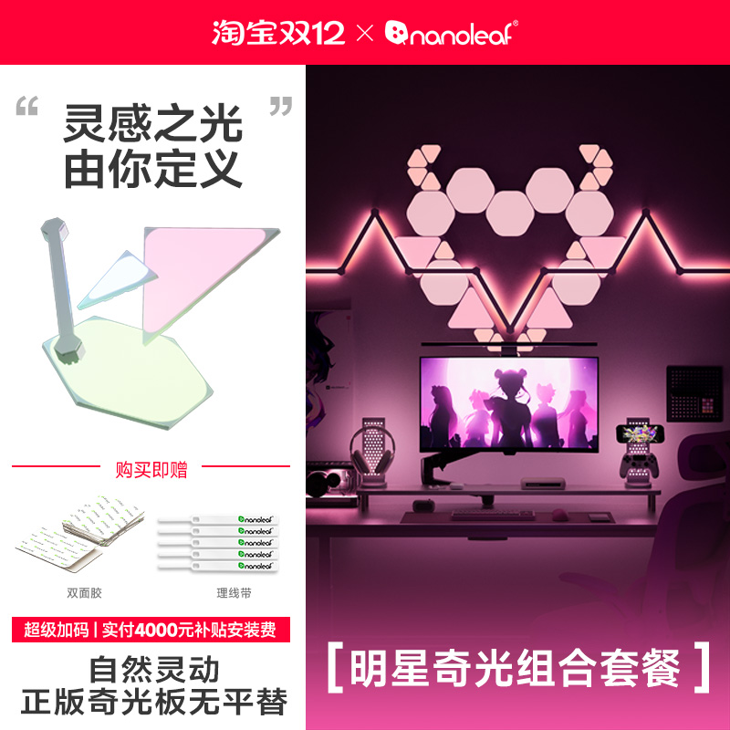 nanoleaf奇光板客厅拾音氛围灯