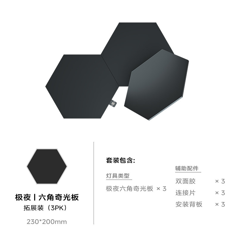 【新品】nanoleaf奇光万物极夜六角奇光板三片拓展套装图片