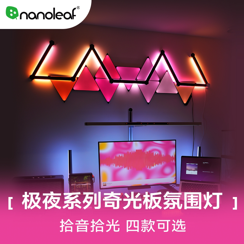 nanoleaf极夜智能拾音情侣电竞房装饰氛围灯电脑背景墙奇光板RGB