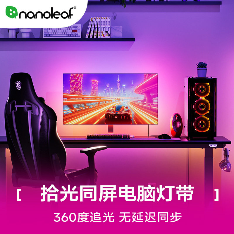 Nanoleaf屏光同步灯带电竞氛围灯图片