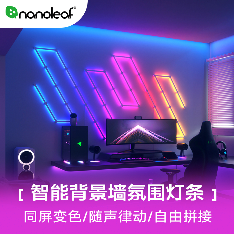 nanoleaf奇光万物积木星座灯led灯条客厅灯rgb电竞房氛围灯