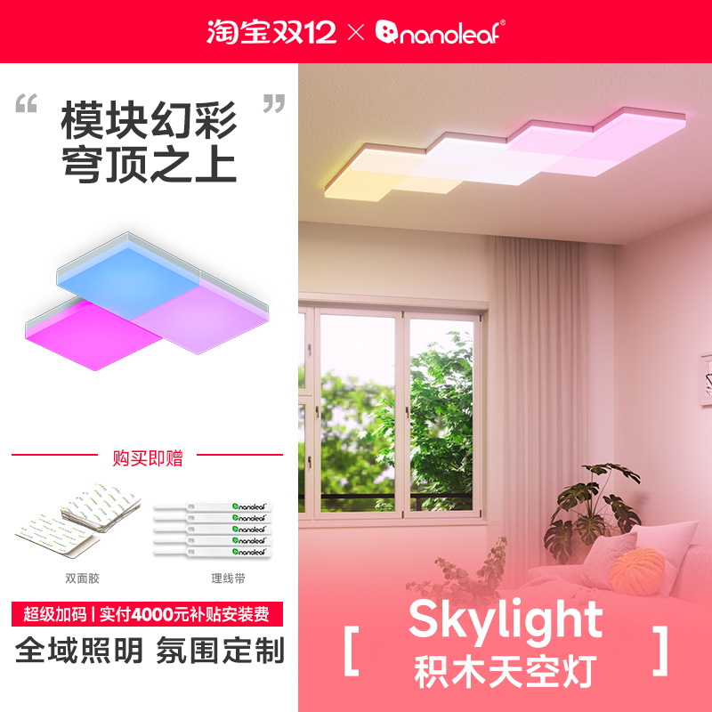 nanoleaf彩光吸顶灯智能护眼