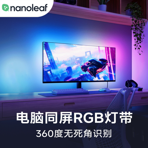 Nanoleaf屏光同步灯带电竞氛围灯