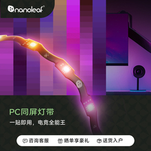 Nanoleaf奇光万物拾光同屏电脑显示器氛围RGB装饰电竞幻彩灯带