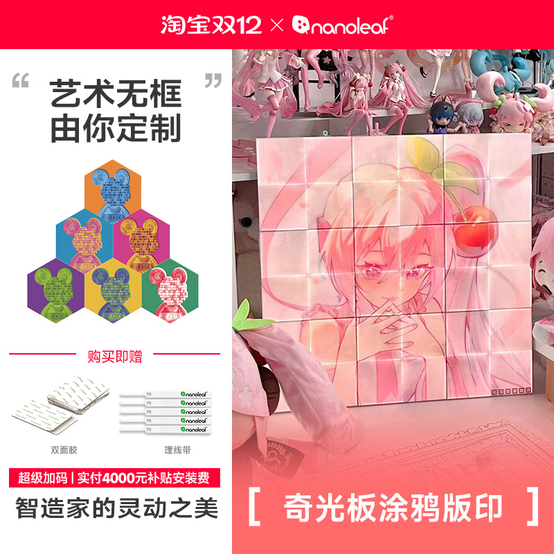 nanoleafuv印制听音变色氛围灯