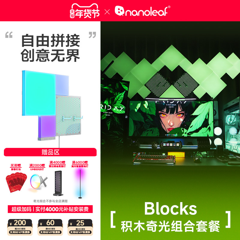 nanoleaf奇光万物积木奇光板BLOCKS电竞房氛围彩光RGB墙壁灯,家装灯饰光源,奇光板/量子灯,淘宝优惠券,粉丝福利购,淘宝优惠卷